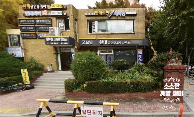 현대세탁소 이미지