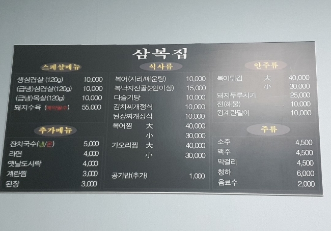 삼복집 이미지