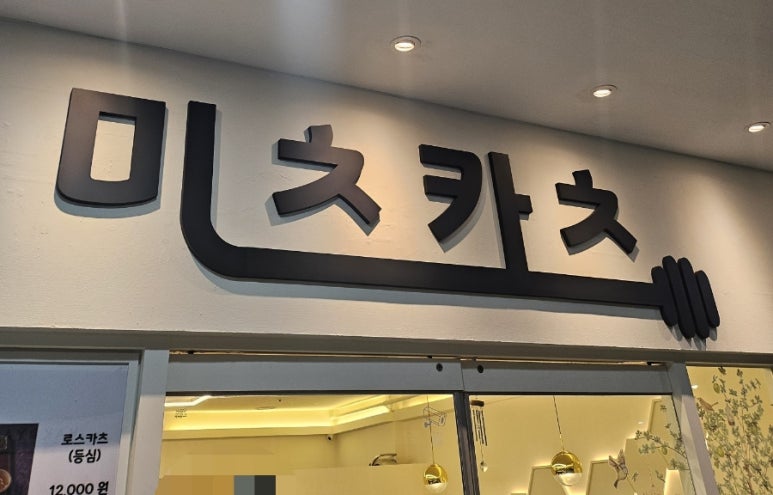 미츠카츠 이미지