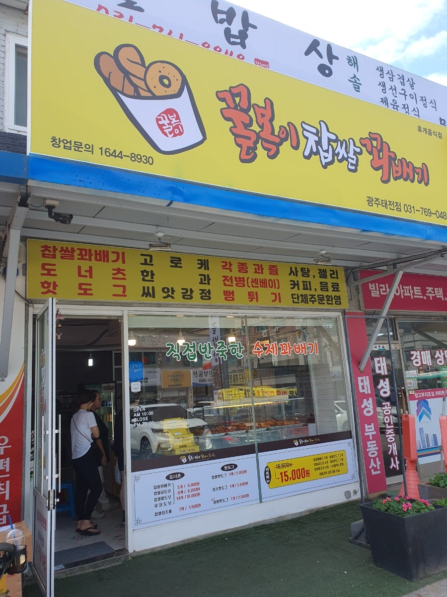 꿀복이찹쌀꽈배기 이미지