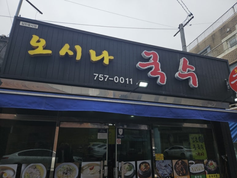 오시나국수 이미지