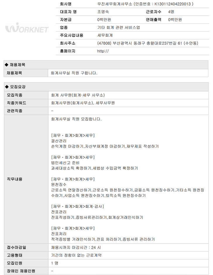 우진세무회계사무소 이미지