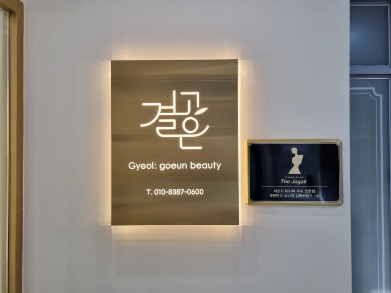 결고은뷰티 이미지