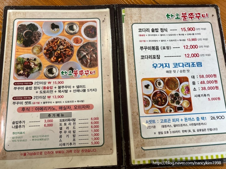 차오불쭈꾸미 이미지