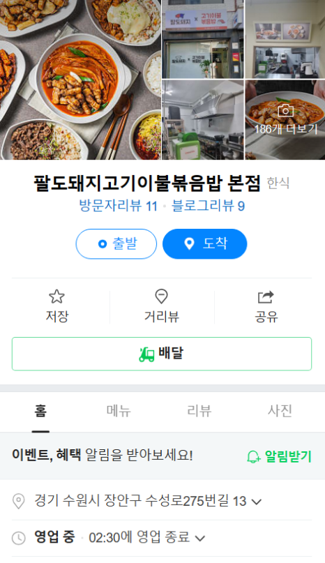팔도돼지고기이불볶음밥 이미지