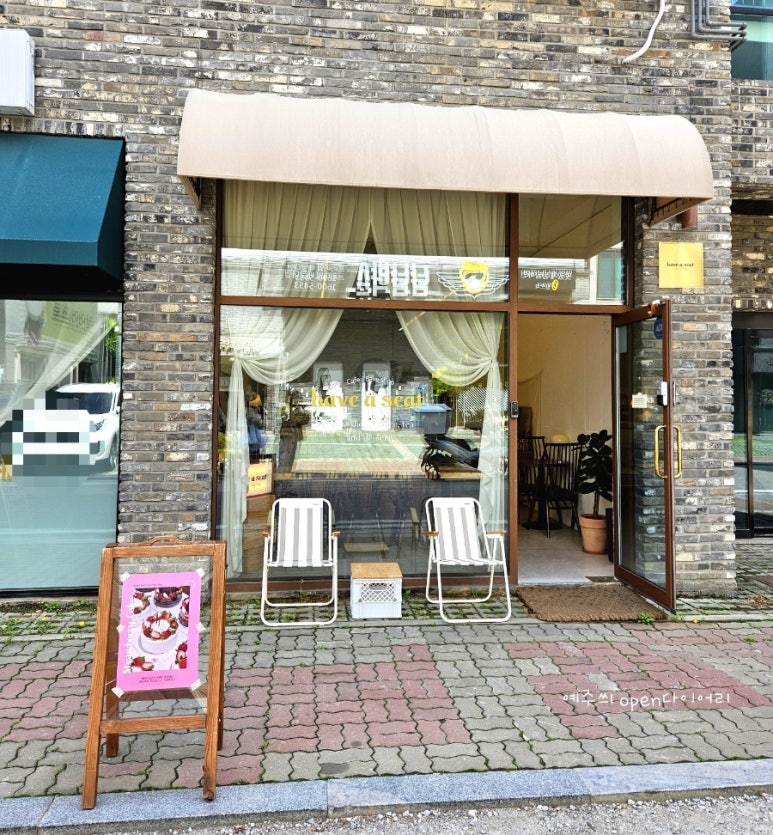 have a seat(해브어싯) 이미지