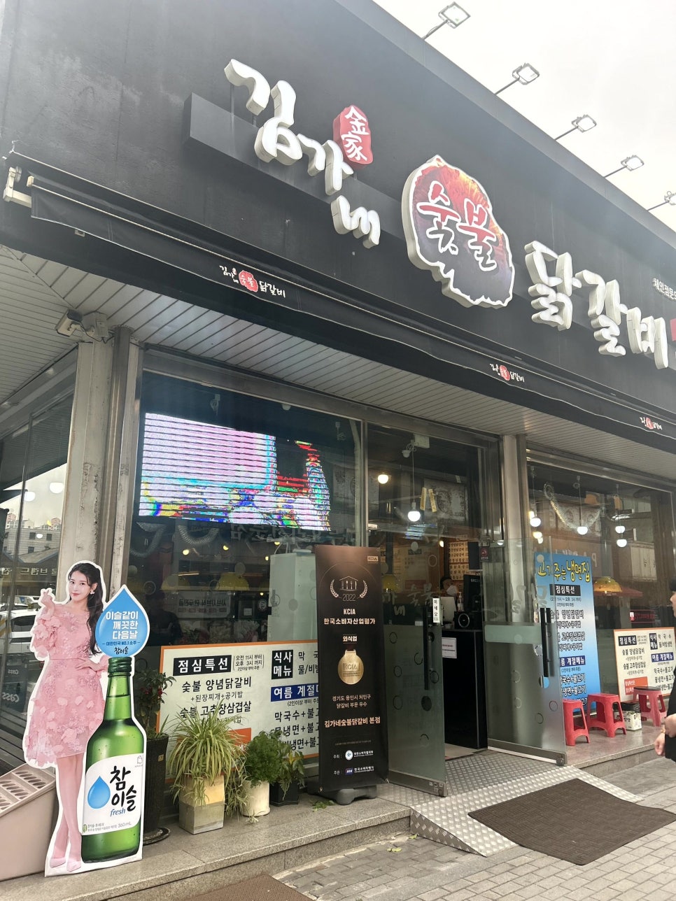 김가네숯불닭갈비 이미지