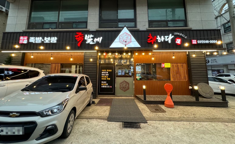 족발에 취하다 이미지