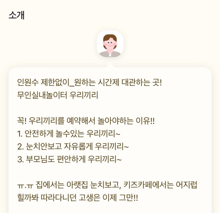 우리끼리키즈카페스포츠마을부천 이미지