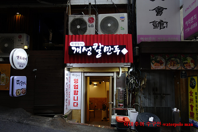북창동개성칼만두 이미지