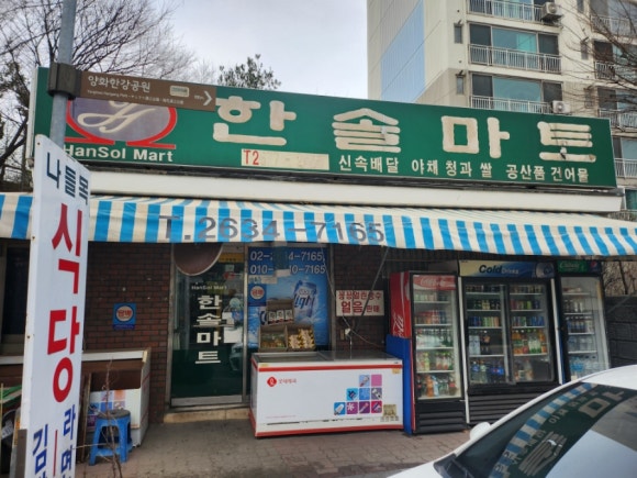 한솔마트 이미지