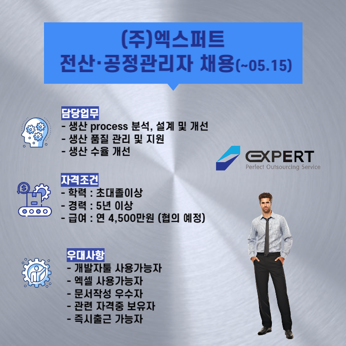 엑스퍼트주 이미지