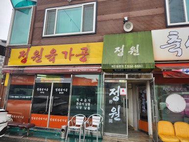 정원축산물센터 이미지