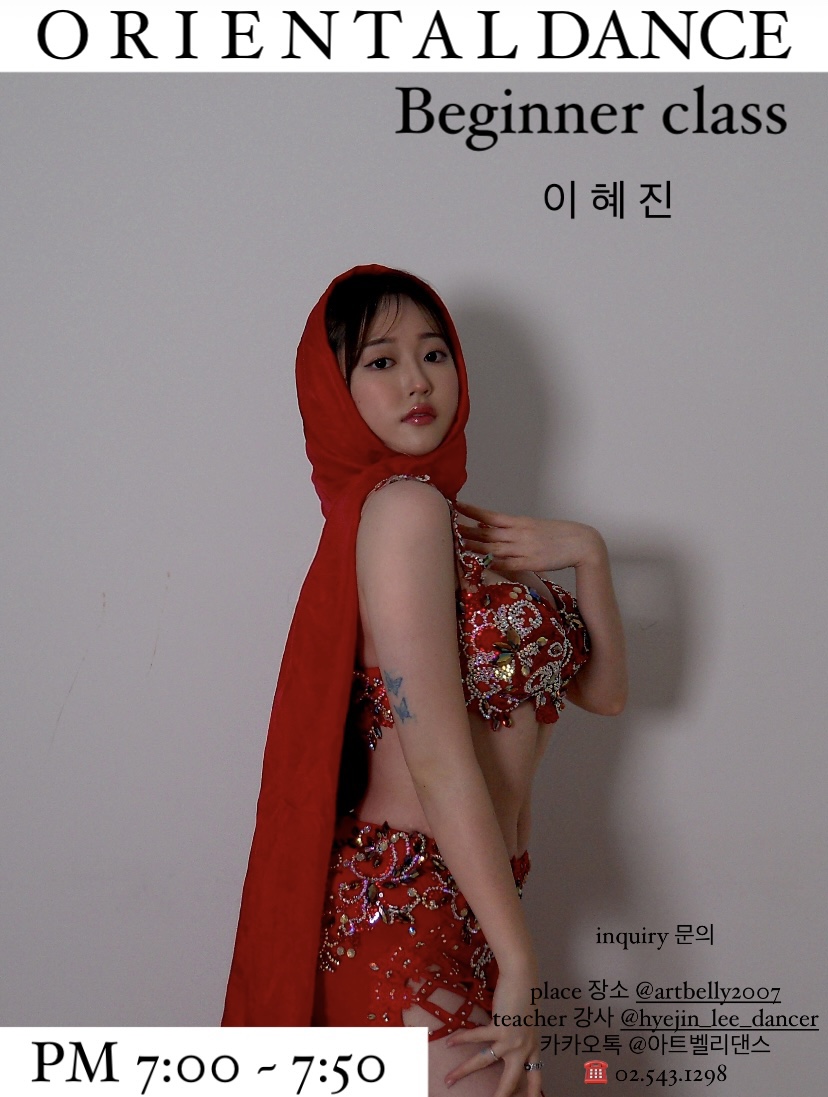 안정현청담아트벨리댄스학원 이미지