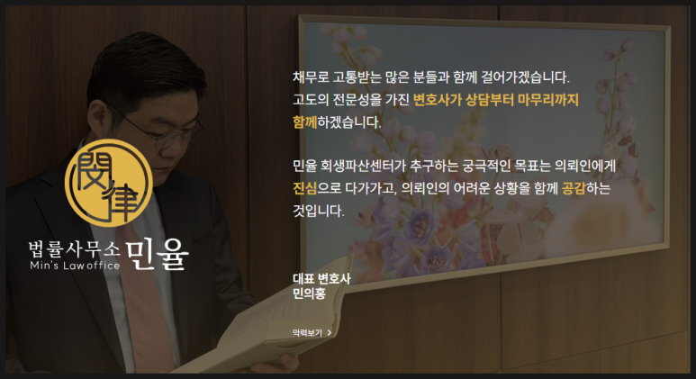 법률사무소민율 이미지