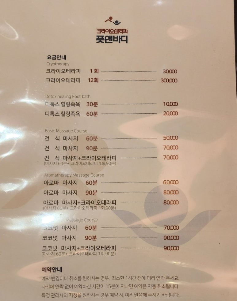크라이오테라피풋앤바디 이미지