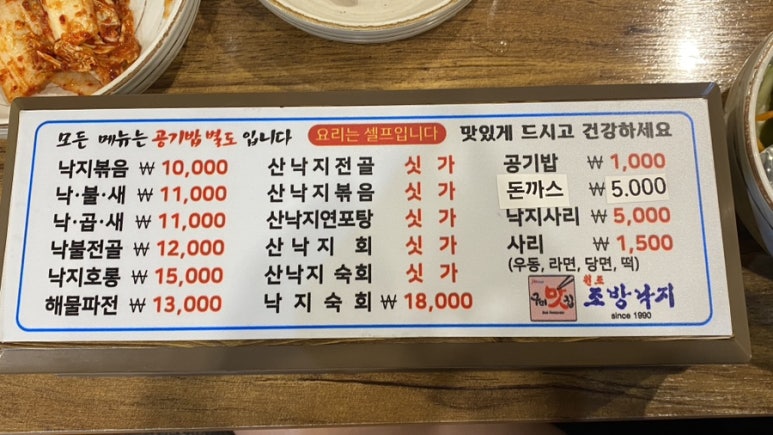 원조조방낙지인동점 이미지