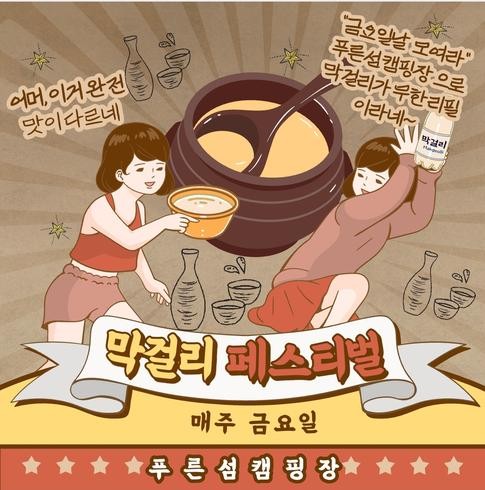 푸른섬 캠핑장 이미지