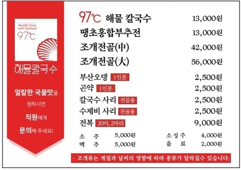 97도씨 해물칼국수 영종본점 이미지