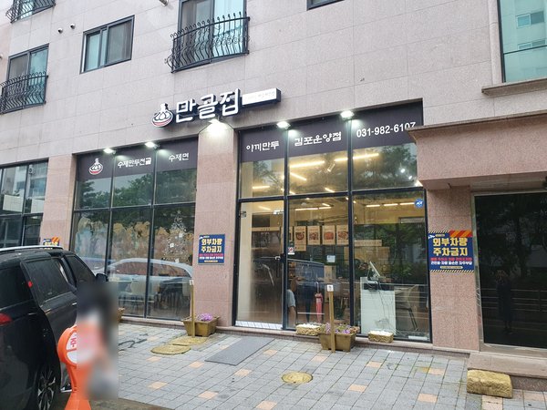 만골집 이미지