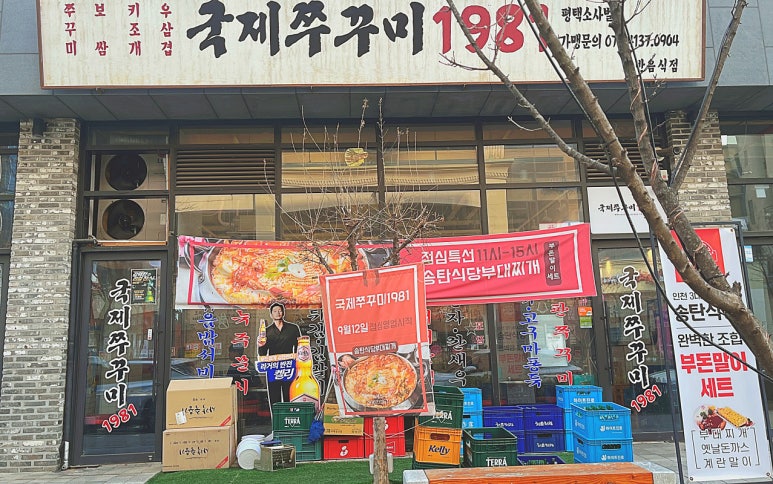 국제쭈꾸미1981 소사벌점 이미지