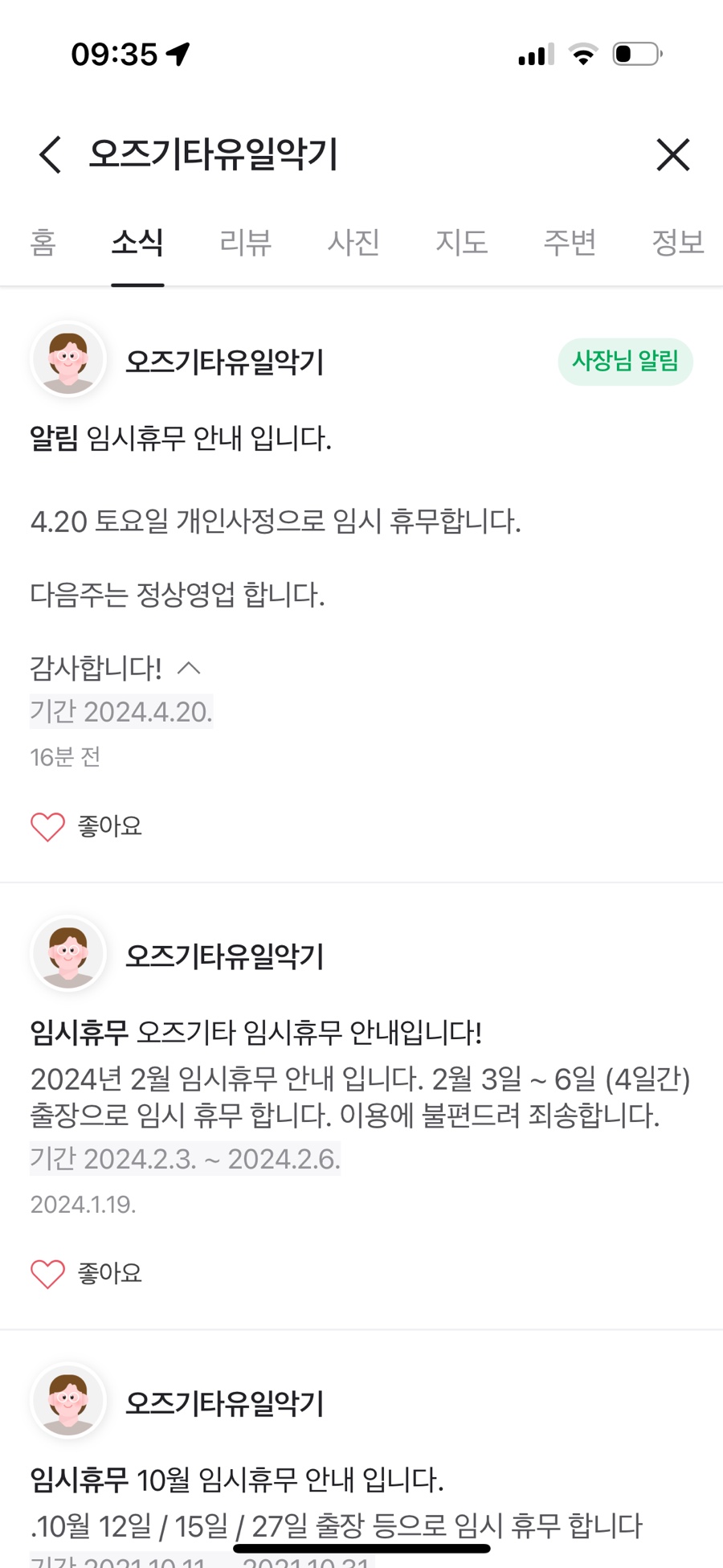 오즈기타유일악기 이미지