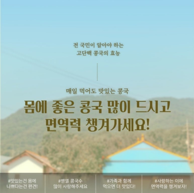 벧엘콩국수 이미지