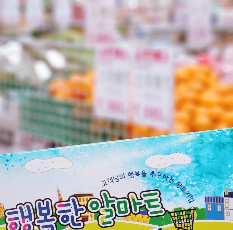 행복한알마트 이미지