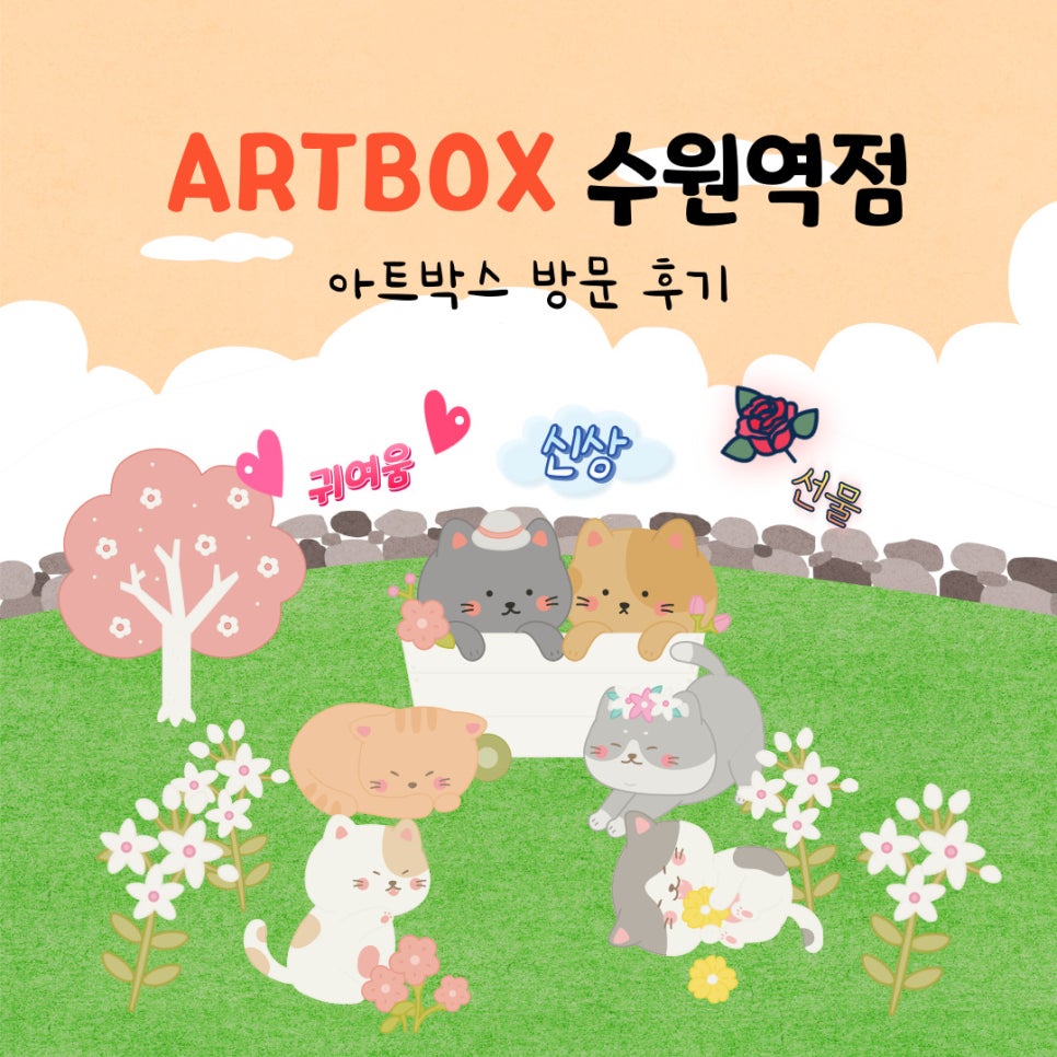 아트박스수원 이미지
