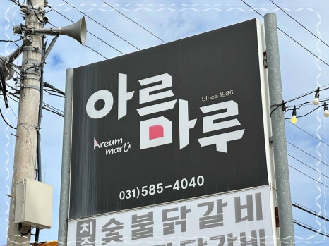 아름재료# 이미지