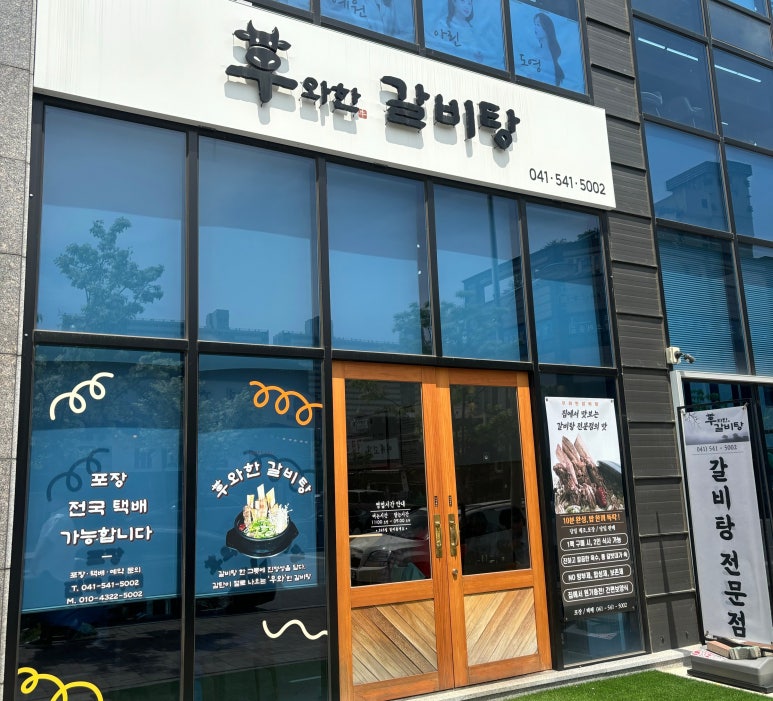 우와한 갈비탕 이미지
