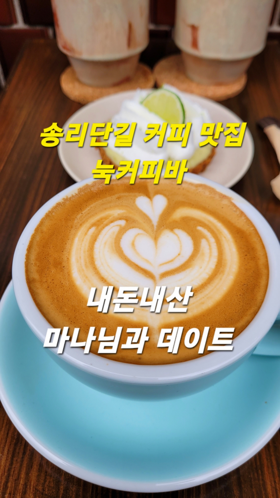 눅커피바 이미지