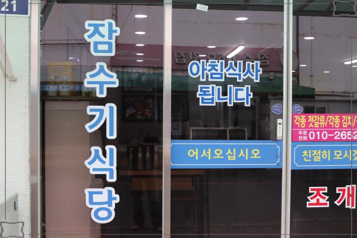 여수장어탕 이미지