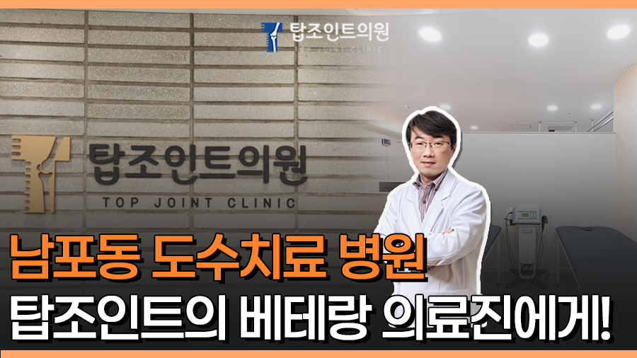 탑조인트의원 이미지