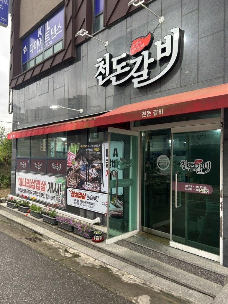 천돈갈비 이미지