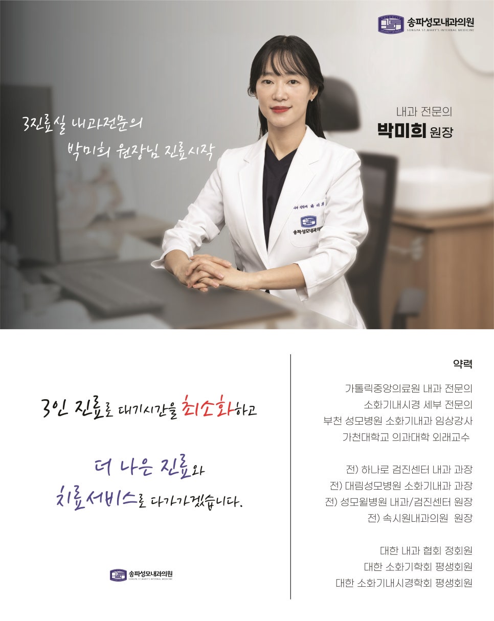 송파윌내과의원 이미지