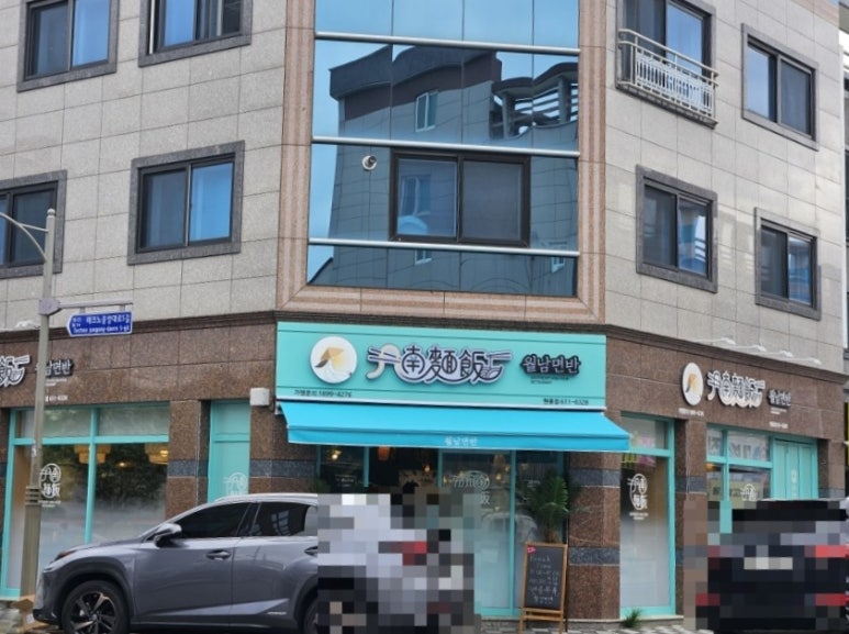 월남면반대구현풍점 이미지