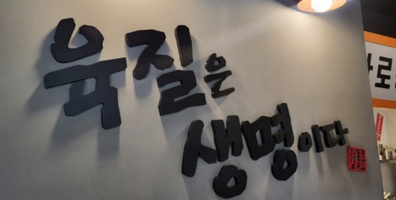 화로상회 별내1호점 이미지