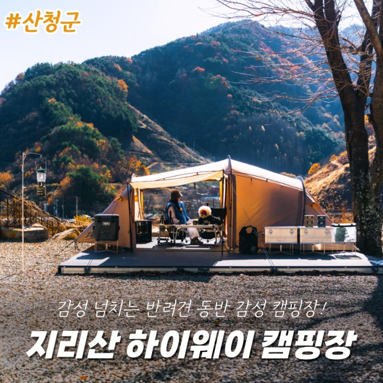 지리산하이웨이캠핑장 이미지