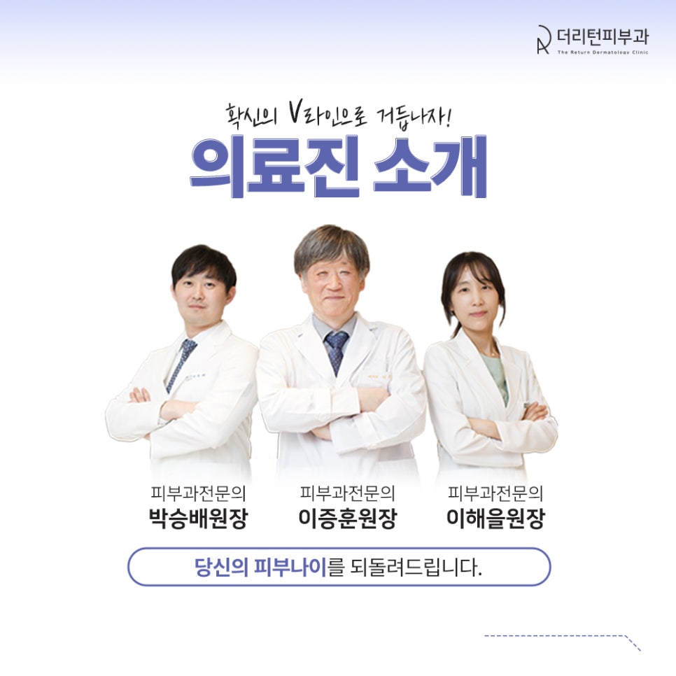더리턴피부과 이미지