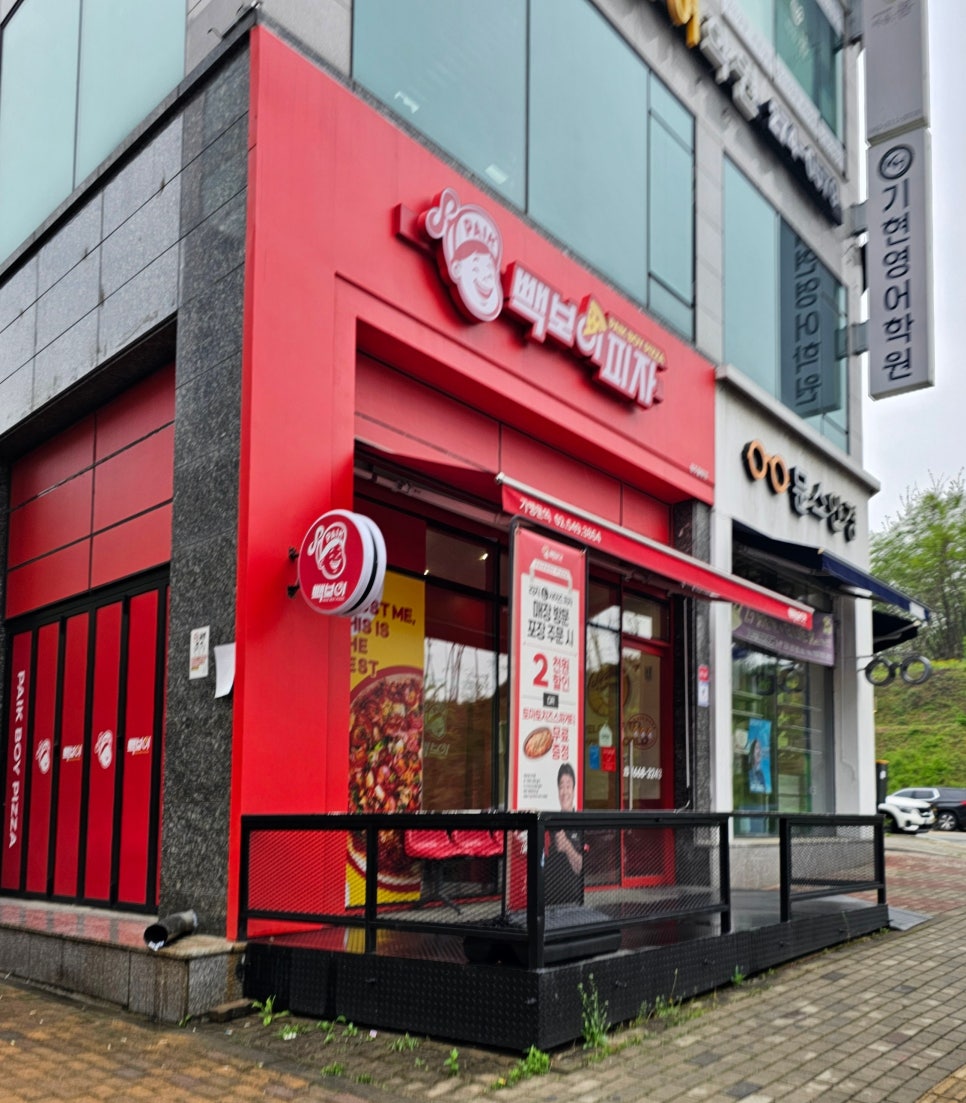 빽보이피자청주 이미지