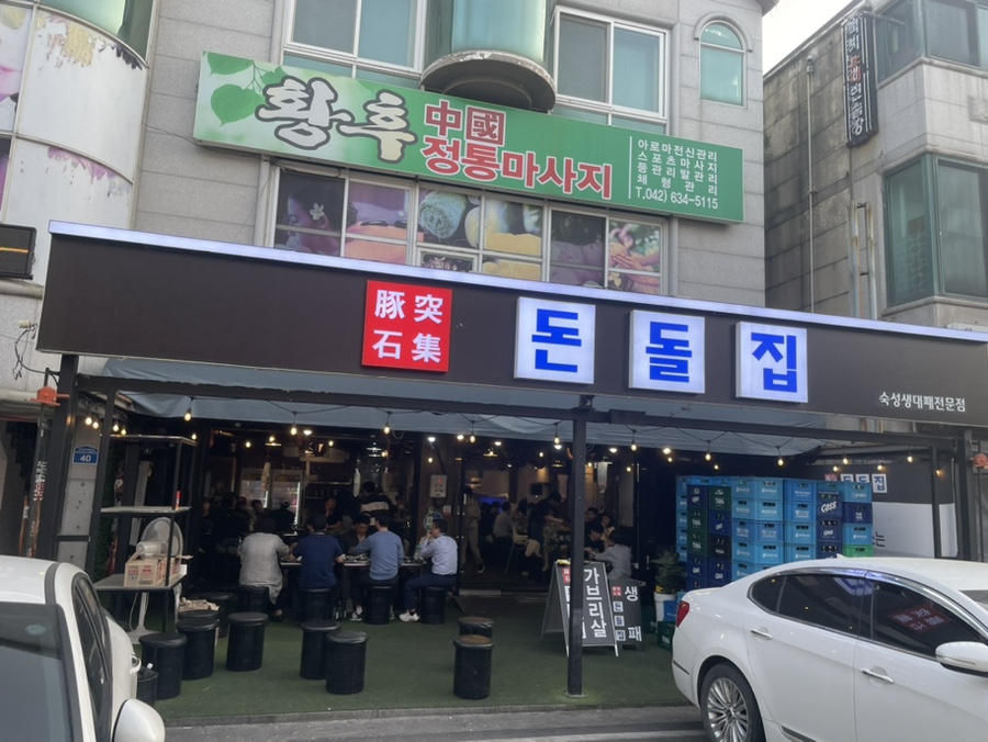 돈돌집 이미지