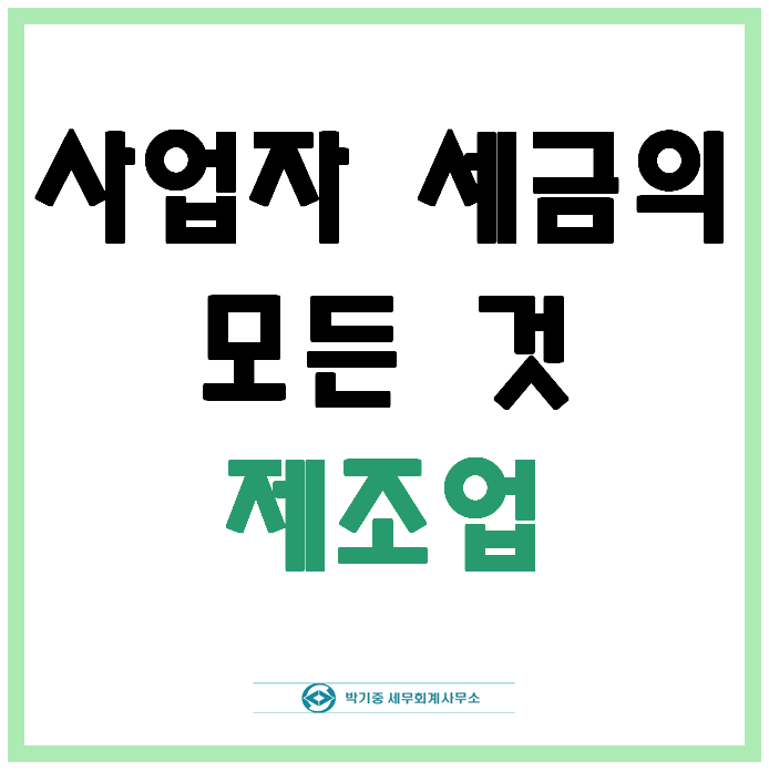 박기중세무회계사무소 이미지