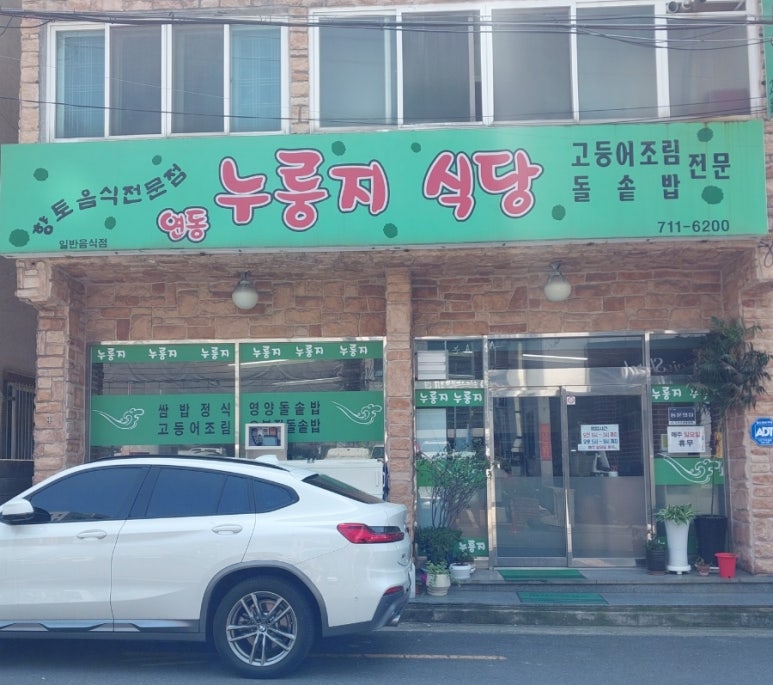 연동누룽지 이미지