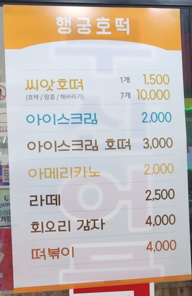 행궁호떡 이미지