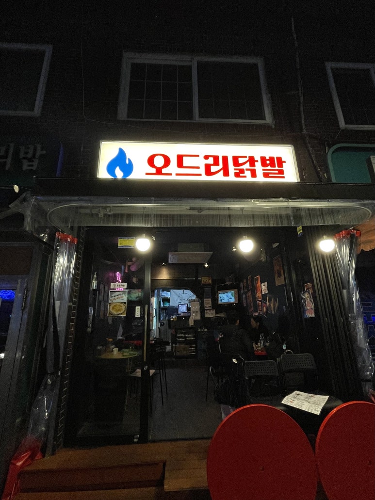 오드리닭발 이미지