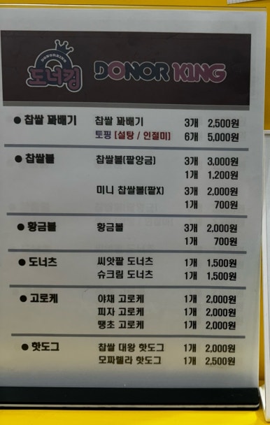도너킹 이미지