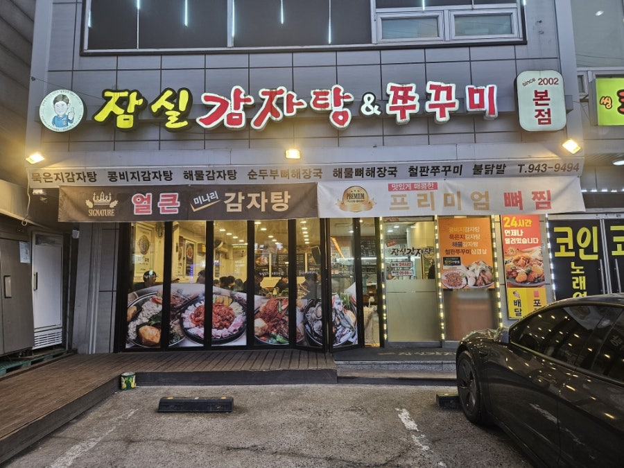 로타리 잠실감자탕·쭈꾸미 삼겹살 이미지