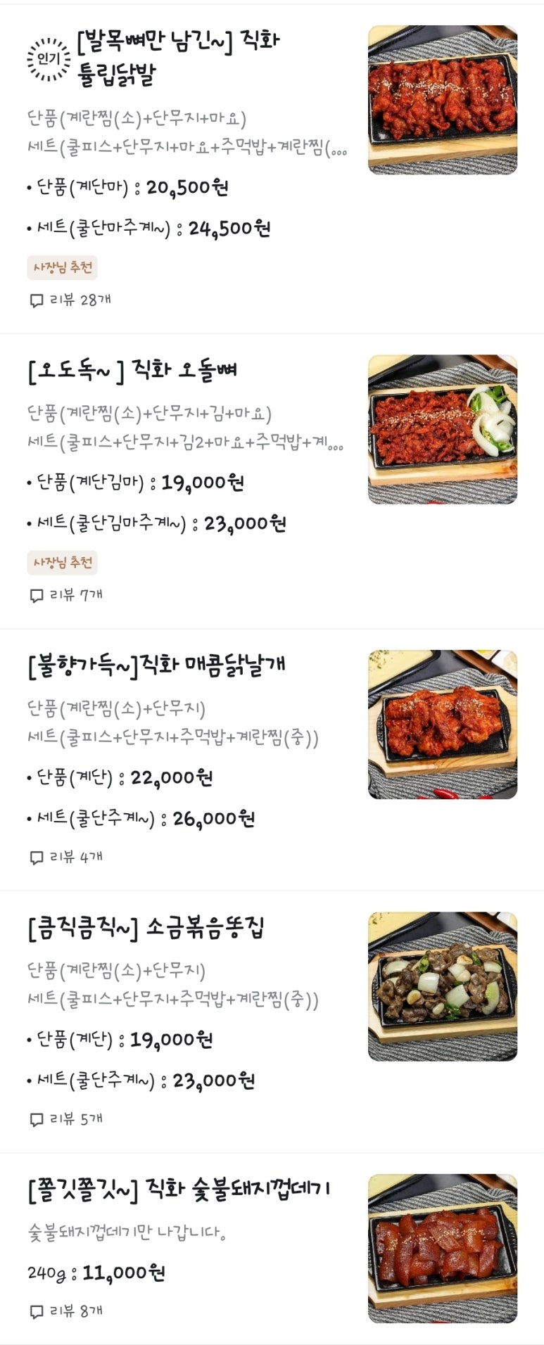 빨계닭발 이미지