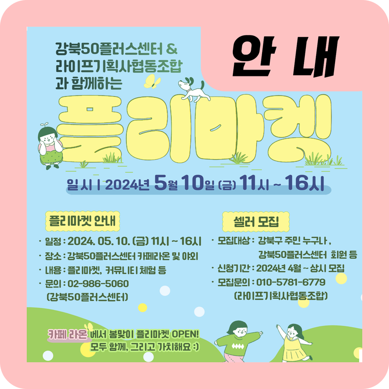 나눔라이프 협동조합 이미지